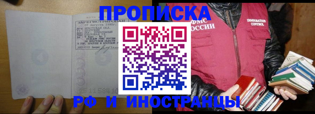 прописка гарантия в Ростове