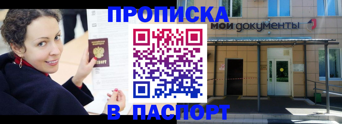 прописка законно в Ростове