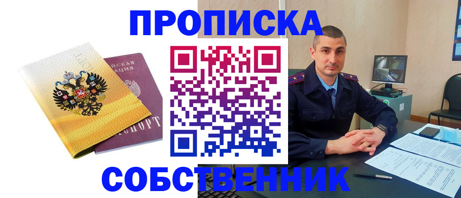 прописка от собственника в Ростове