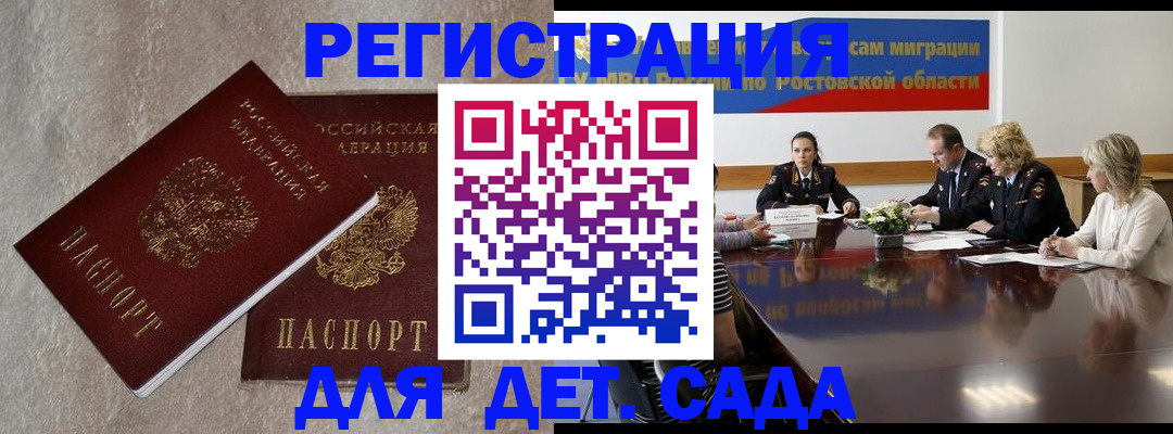 прописка 2025 в Ростове